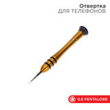 Отвертка для телефонов Pentalobe 0.8 REXANT 12-4766 (звездочка)