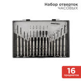 Набор часовых отверток 16 предметов REXANT 12-6051&nbsp;<img style='position: relative;margin:0' src='/image/only_to_order_edit.gif' alt='На заказ' title='На заказ' />