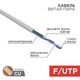 REXANT 01-0120 Кабель витая пара F/UTP