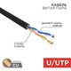 REXANT 01-0025 Кабель витая пара U/UTP