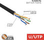 REXANT 01-0045 Кабель витая пара U/UTP