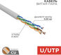REXANT 01-0043-50 Кабель витая пара U/UTP