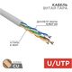 REXANT 01-0044 Кабель витая пара U/UTP