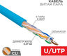 REXANT 01-0047 Кабель витая пара U/UTP