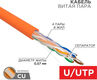 REXANT 01-0050 Кабель витая пара U/UTP