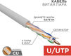 REXANT 01-0067 Кабель витая пара U/UTP