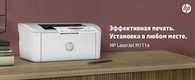 Принтер лазерный HP LASERJET M111A Принтер лазерный HP LASERJET M111A