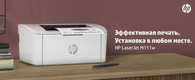 Принтер лазерный HP LASERJET M111W Принтер лазерный HP LASERJET M111W