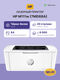 Принтер лазерный HP LASERJET M111W Принтер лазерный HP LASERJET M111W