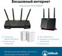 ASUS TUF-AX3000// роутер 802.11 a/b/g/n/ac/ax