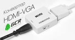 Greenconnect VGA to HDMI серия Greenline