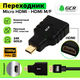 Greenconnect micro HDMI-HDMI,Тип D ( micro-HDMI) 19M AM / Тип А 19F AF