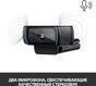 Веб-камера Logitech C920 HD Pro Webcam (Full HD 1080p/30fps, автофокус, угол обзора 78°, стереомикрофон, кабель 1.5м) (арт. 960-000998, M/N: VU0062) Веб-камера Logitech C920 HD Pro Webcam (Full HD 1080p/30fps, автофокус, угол обзора 78°, стереомикрофон, кабель 1.5м) (арт. 960-000998, M/N: VU0062)