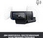 Веб-камера Logitech C920 HD Pro Webcam (Full HD 1080p/30fps, автофокус, угол обзора 78°, стереомикрофон, кабель 1.5м) (арт. 960-000998, M/N: VU0062) Веб-камера Logitech C920 HD Pro Webcam (Full HD 1080p/30fps, автофокус, угол обзора 78°, стереомикрофон, кабель 1.5м) (арт. 960-000998, M/N: VU0062)