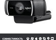 Веб-камера Logitech C922 Pro Stream (Full HD 1080p/30fps, 720p/60fps, автофокус, угол обзора 78°, стереомикрофон, лицензия XSplit на 3мес, кабель 1.5м, штатив) (арт. 960-001089, M/N: V-U0028) Веб-камера Logitech C922 Pro Stream (Full HD 1080p/30fps, 720p/60fps, автофокус, угол обзора 78°, стереомикрофон, лицензия XSplit на 3мес, кабель 1.5м, штатив) (арт. 960-001089, M/N: V-U0028)
