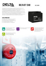 Аккумуляторная батарея DELTA BATTERY DT 1240