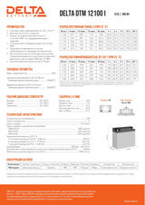 Аккумуляторная батарея DELTA BATTERY DTM 12100 I&nbsp;<img style='position: relative;margin:0' src='/image/only_to_order_edit.gif' alt='На заказ' title='На заказ' />