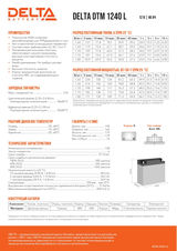 Аккумуляторная батарея DELTA BATTERY DTM 1240 L