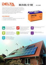 Аккумуляторная батарея DELTA BATTERY GEL 12-100