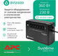 Systeme electric
Systeme Electriс Back-Save 600VA/360W BVSE600I