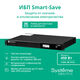 Systeme electric
Systeme Electriс Smart-Save SMT 750VA/450W SMTSE750RMI1U