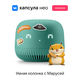 Умная колонка VK Капсула Нео с голосовым помощником Марусей Умная колонка VK Капсула Нео с голосовым помощником Марусей