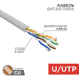 Кабель витая пара U/ UTP REXANT 01-0043
