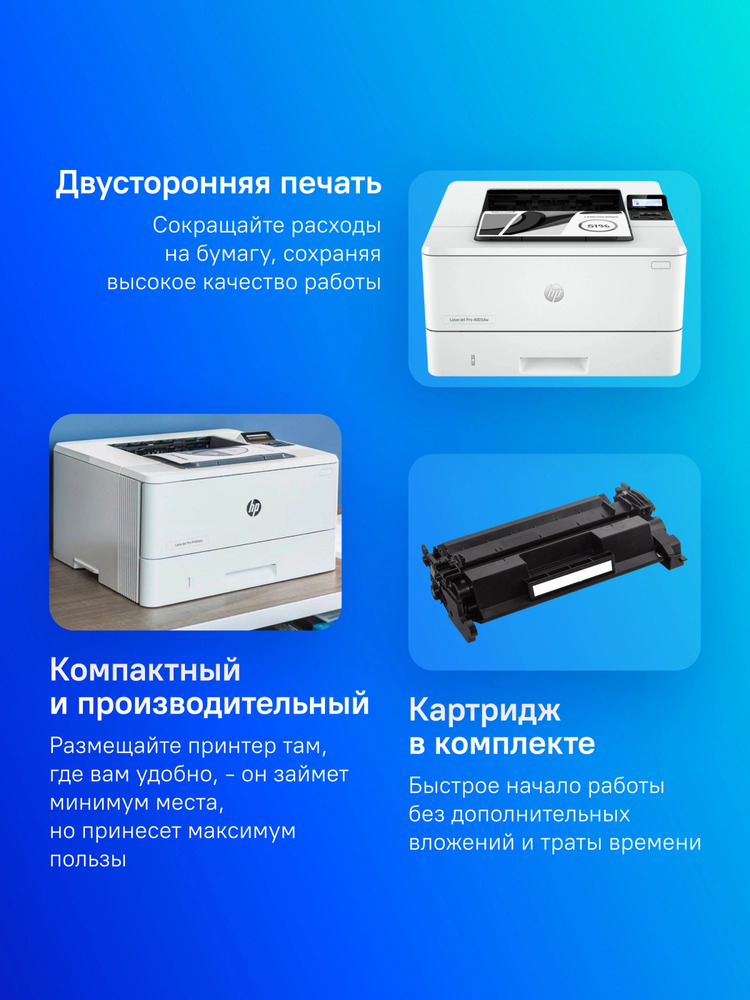 Принтер HP LaserJet Pro M4003dw (A4)