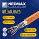Кабель NEOMAX [NM720011] F/UTP cat.5e 4x2x0.52