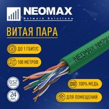 Кабель NEOMAX [NM710021-100М-РТ] U/ UTP cat.5e 4x2x0.52