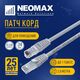 NEOMAX (NM13601-020) Шнур коммут. UTP 2 м