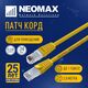 NEOMAX (NM13001-020Y) Шнур коммут. UTP 2 м