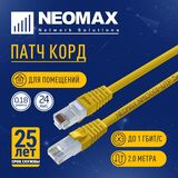 NEOMAX (NM13001-020Y) Шнур коммут. UTP 2 м