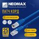 NEOMAX (NM13001-020B) Шнур коммут. UTP 2 м