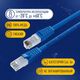 NEOMAX (NM13001-020B) Шнур коммут. UTP 2 м