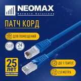 NEOMAX (NM13001-020B) Шнур коммут. UTP 2 м