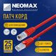 NEOMAX (NM13001-050R) Шнур коммут. UTP 5 м