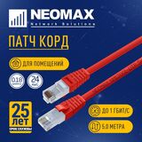 NEOMAX (NM13001-050R) Шнур коммут. UTP 5 м