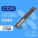 CBR DDR4 DIMM (UDIMM) 8GB CD4-US08G32M22-01 PC4-25600