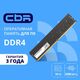 CBR DDR4 DIMM (UDIMM) 16GB CD4-US16G26M19-01 PC4-21300 CBR DDR4 DIMM (UDIMM) 16GB CD4-US16G26M19-01 PC4-21300