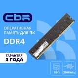 CBR DDR4 DIMM (UDIMM) 16GB CD4-US16G26M19-01 PC4-21300