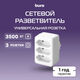 BURO Сетевой разветвитель 3 розетки (BU-PS3F-W) BURO Сетевой разветвитель 3 розетки (BU-PS3F-W)