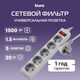 BURO Сетевой фильтр