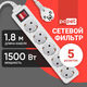 PC PET Сетевой фильтр AP01006-1.8-G 1.8м (5 розеток, EURO, EURO/RUS) PC PET Сетевой фильтр AP01006-1.8-G 1.8м (5 розеток, EURO, EURO/RUS)