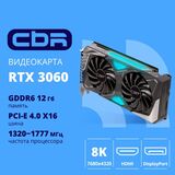 Видеокарта CBR RTX3060 Terminator T1 12Gb GDDR6 VGA-MSRTX3060-12G-RTL&nbsp;<img style='position: relative;margin:0' src='/image/only_to_order_edit.gif' alt='На заказ' title='На заказ' />