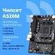 CBR A520M Challenger OEM {Socket AM4
