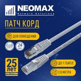 NEOMAX (NM23001-020) Шнур коммут. FTP 2 м