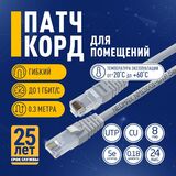 NEOMAX (NM13001-003) Шнур коммут. UTP 0.3 м