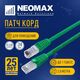 NEOMAX (NM13001-020G) Шнур коммут. UTP 2 м
