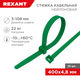 REXANT 07-0403-25 Хомут-стяжка нейлоновая 400x4,8мм
